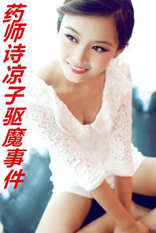 ҩʦʫ������ħ�¼�