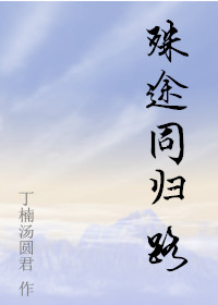 ������ͬ�ˣ�[���� ����]��;ͬ��·