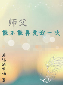 ʦ�����ܲ����ٰ���һ��