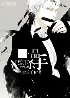 ����ͬ�ˣ�[��] һƷɱ��/[��]һƷ�̿�