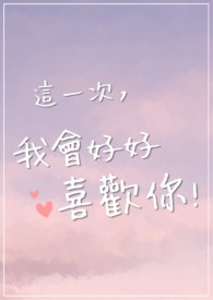 ��һ�Σ��һ�ú�ϲ����