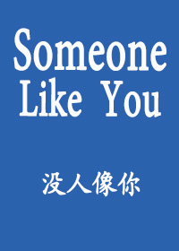 ���罻����ͬ�ˣ�Someone Like Youû������MarkXEduardo