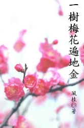 һ��÷����ؽ�