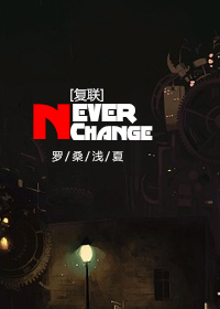 ͬˣ[]Never Change