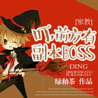 ���ҽ�ͬ�ˣ�[�ҽ�]����ǰ���и���BOSS��