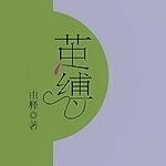 ��������/�븿