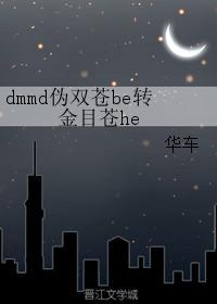 Ϸͬˣdmmdα˫beתĿhe