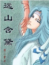 ������Բ+��Ϊ˭����Զɽ���췬�⣩