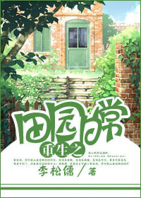 [����]��԰�ճ�