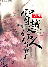 ������ͬ�ˣ�[����]��Խ���˵�ͯ��