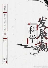 ����ʷͬ�ˣ�[����]��ѧ��չ��