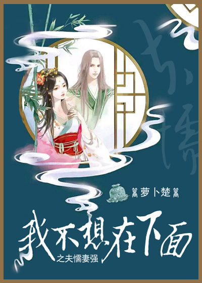 [Ů����]�Ҳ���������֮��ų��ǿ����ϲ���룩