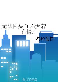 ͬˣ޷ͷ(tvb)