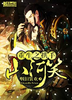 ����֮����ɽ��Ц