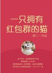 һֻӵ�к��Ⱥ��è