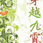 ��Խ����