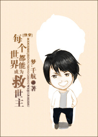 ÿ�����綼�ܳ�Ϊ������[�촩]