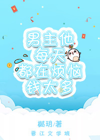 ����ͬ�ˣ�[��]������ÿ�춼�ڷ���Ǯ̫��