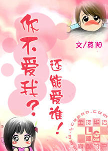 �㲻���ң����ܰ�˭��