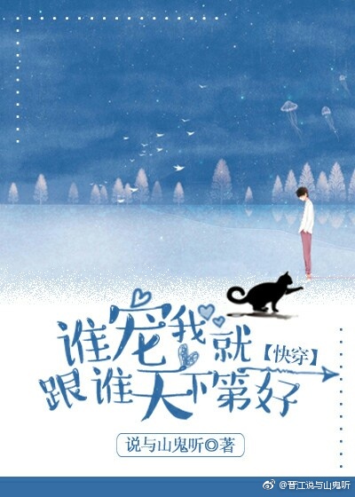 ˭���Ҿ͸�˭���µ�һ��(�촩)