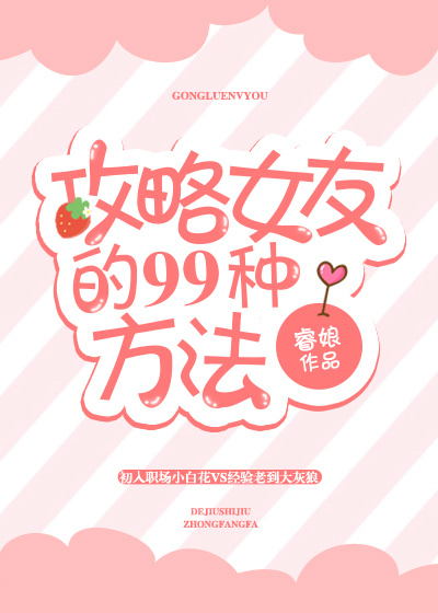 ����Ů�ѵ�99�ַ���