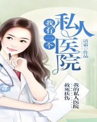 ����һ��˽��ҽԺ