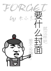 ��HPͬ�ˣ�Forget