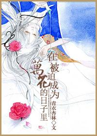 ������ͬ�ˣ�[����]�ڱ��ȳ�Ϊ�򻨵�������