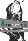 [����]Boss��һ����