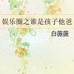 ������ͬ�ˣ�����Ȧ֮˭�Ǻ�������