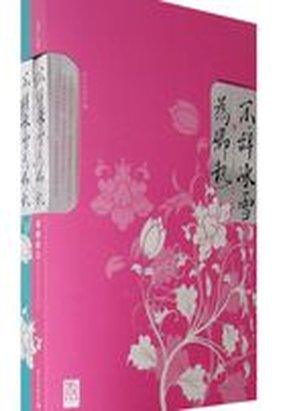 ���Ǳ�ѩΪ����