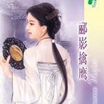 ۪Ӱ��ӥ��������Ե֮����