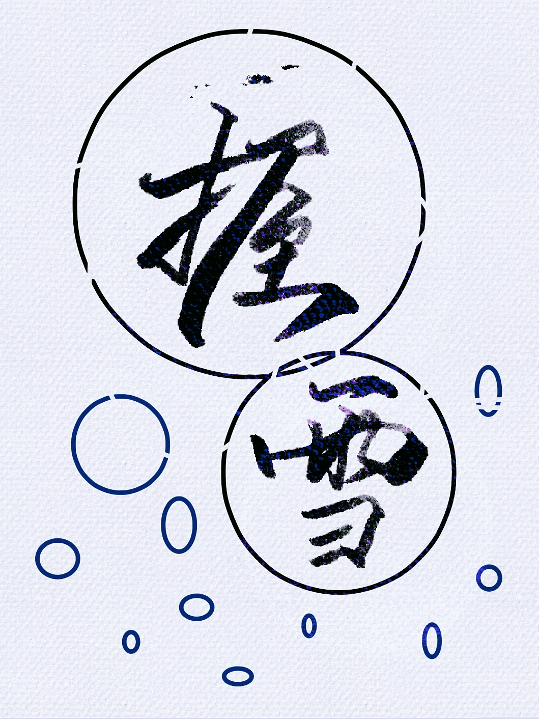 ѩ
