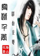 ��Խǧ������֮��--����������ƪ