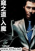 ��֮��-��ħ