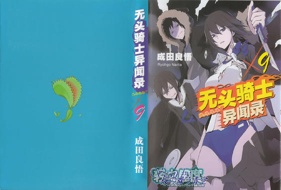 ��ͷ��ʿ����¼ DuRaRaRa