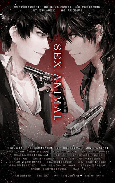 SEX ANIMAL������棩