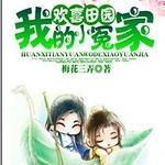 ��ϲ��԰���ҵ�Сԩ��